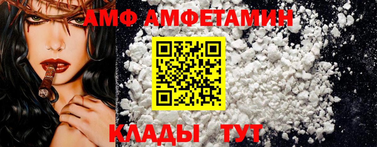 АМФЕТАМИН 97% Валуйки