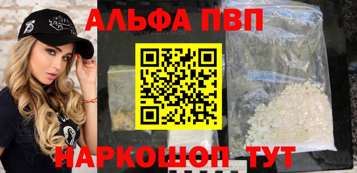 Alfa_PVP Соль  Alfa_PVP мука  A PVP кристаллы  А ПВП  Валуйки  Вход с VPN 