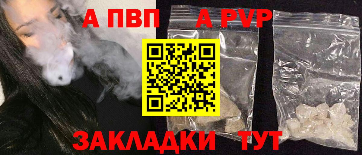 Alpha-PVP крисы CK Валуйки
