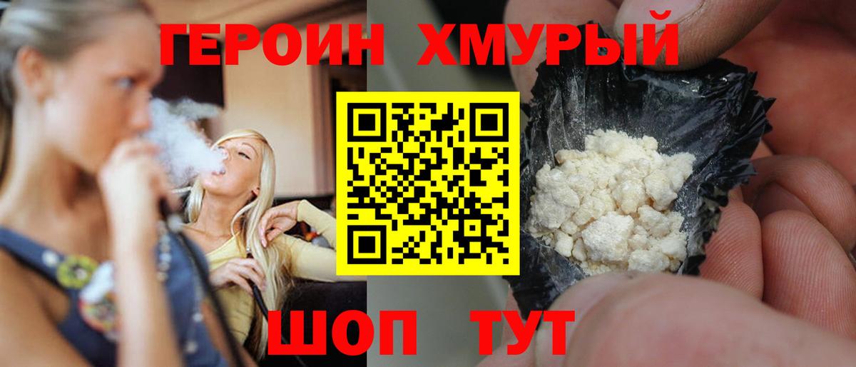 Валуйки  ГЕРОИН белый  Героин  Вход с VPN 