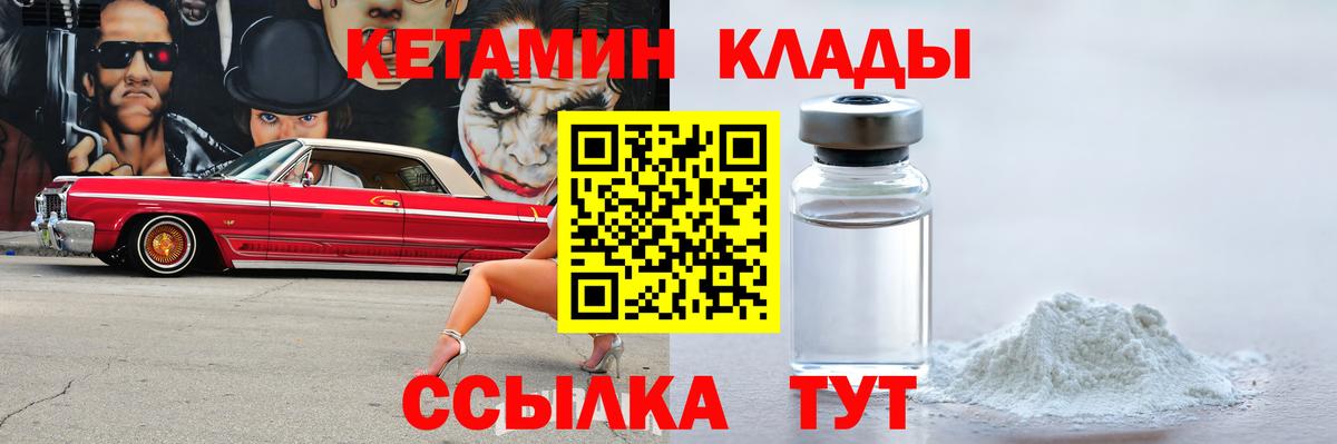 Кетамин ketamine  Вход с VPN  Валуйки 