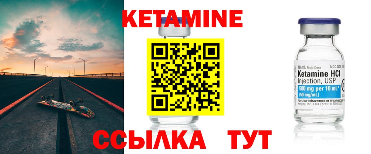 КЕТАМИН VHQ Валуйки