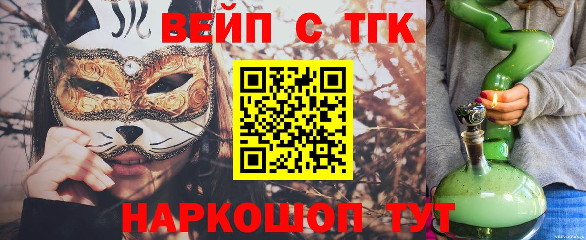 ТГК жижа Валуйки